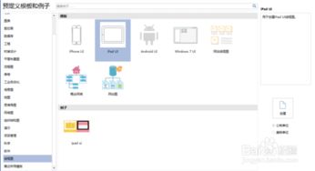 利用Edraw Max設計iPad圖標模型 計算機系統服務指南