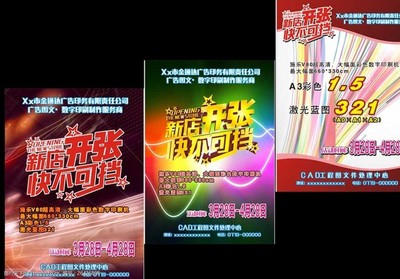 新店開業(yè) 數(shù)字廣告制作指南，打造引人注目的傳單圖片